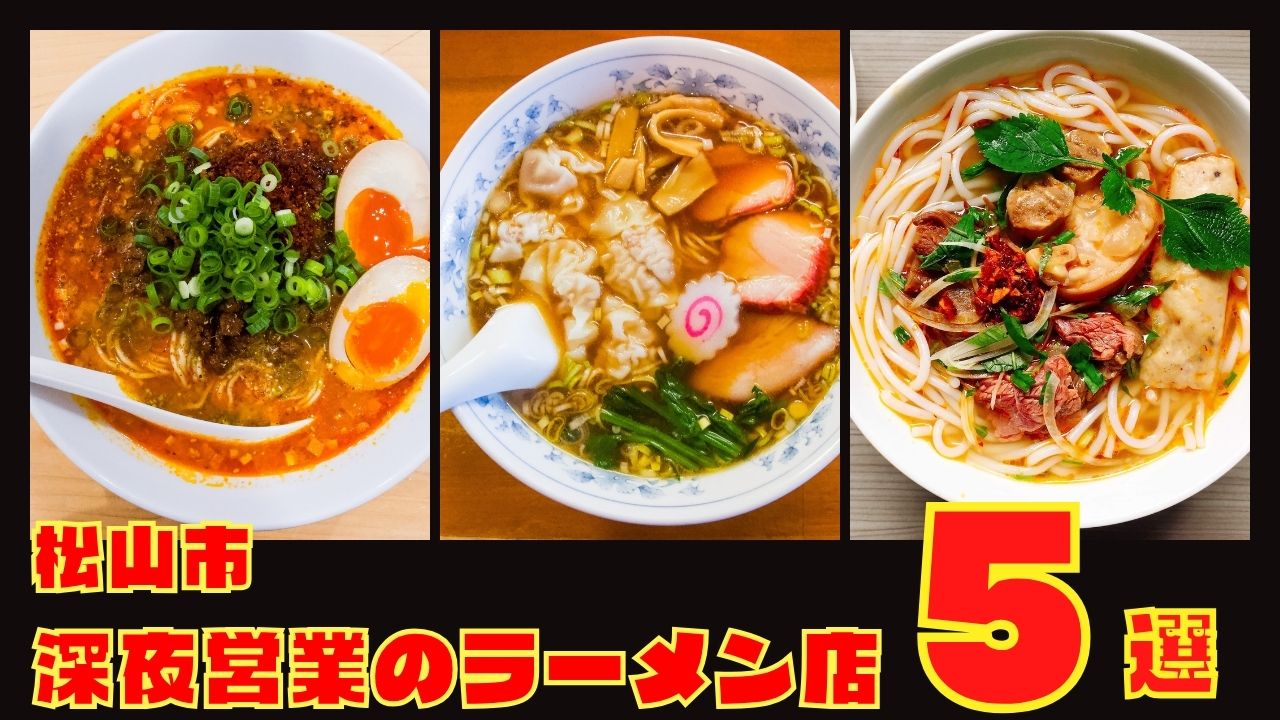 深夜営業のラーメン店：サムネイル