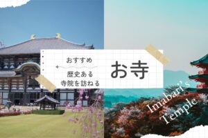 今治市の歴史あるお寺を訪ねる旅：おすすめ寺院を厳選！