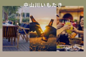 鶏ガラ出汁が染みる！中山川いもたきの日程と見どころは？