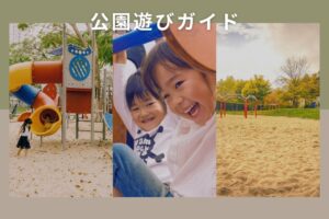 大洲市の公園遊びガイド｜子連れに嬉しいおすすめのスポット＆散策コースを紹介