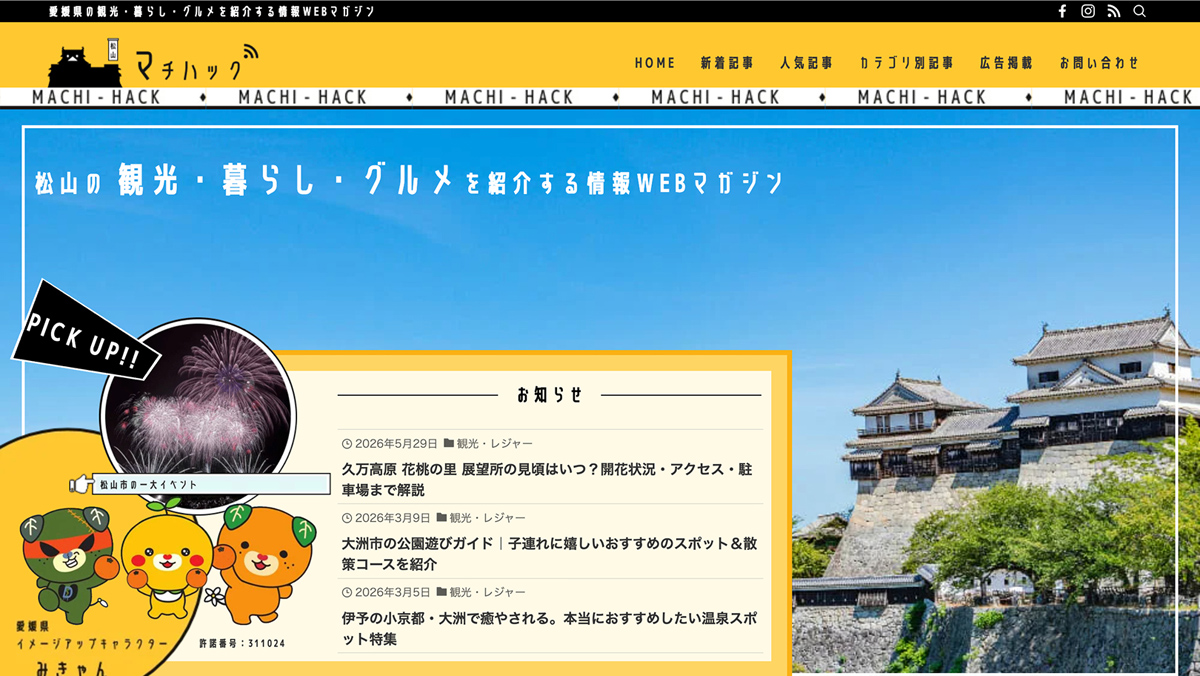 マチハックの画像