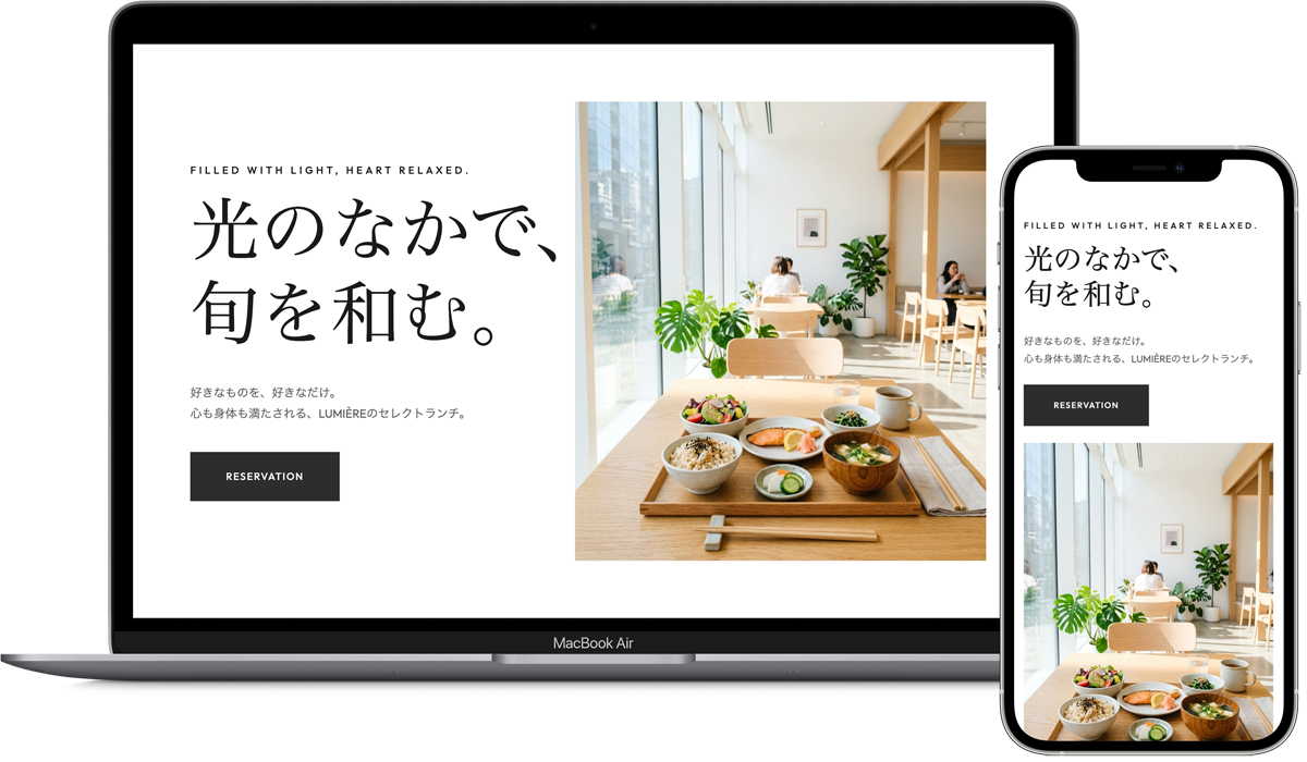 パソコンとスマホサイズのWEBサイト